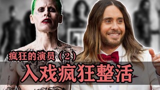 Actors go crazy to get into the role! It's okay, but it's really unnecessary! [Crazy Actors 02]