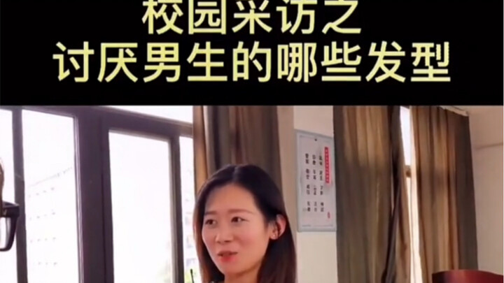 ทรงผมผู้ชายแบบไหนที่ผู้หญิงเกลียดที่สุด?