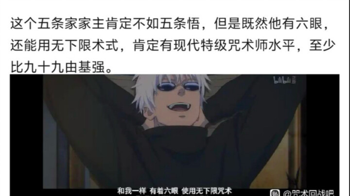 Why couldn’t the Gojo family, who maxed out their Six Eyes back then, defeat Mukuara?