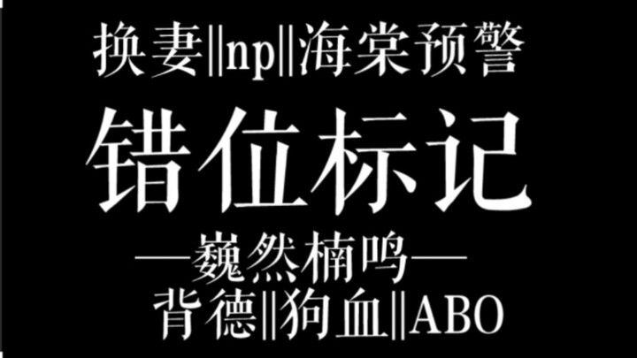 【朱一龙水仙||巍然楠鸣】上篇《错位标记》慎入