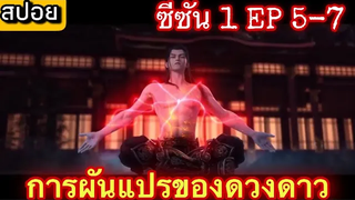 การแปรผันของดวงดาว (Xing Chen Bian)