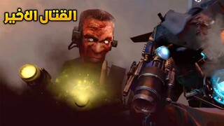 سكيبيدي تويلت 73 بارت 2 جميع الزعماء ضد الجي مان skibidi toilet 73 (part 2)