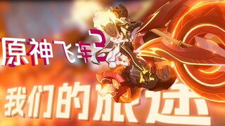 Genshin Impact Speed ③——"Our Journey"