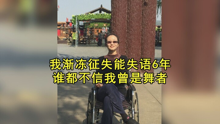 انظروا إلي الآن، هل من الصعب أن تصدقوا أنني راقص؟ أكثر من 6 سنوات مع مرض التصلب الجانبي الضموري، من 