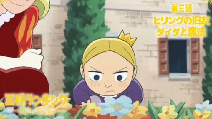 Ousama Ranking: Yuuki no Takarabako - Preview Episode 3