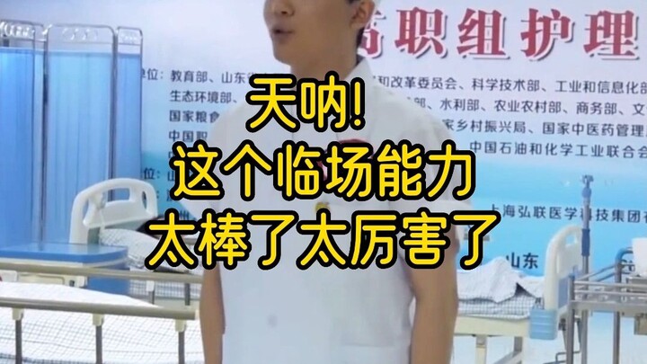 Kemampuan mendadak perawat pria ini benar-benar luar biasa!