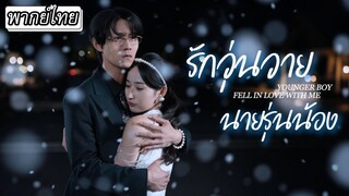 ตอนที่ 1