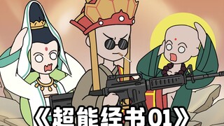 超能经书1