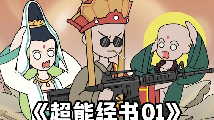 超能经书1