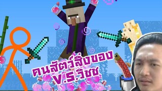 คน สัตว์ สิ่งของ VS The Witch! -Animation vs Minecraft Shorts Ep21 Reaction