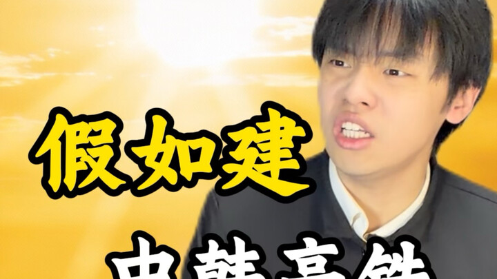 Giả sử xây đường sắt cao tốc