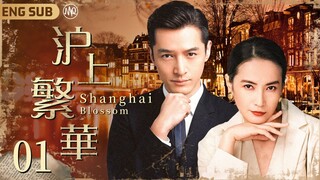 ENGSUB《沪上繁華》▶ EP01 出身微寒#胡歌 憑傳奇機遇逆襲上流社會🍷名利雙收卻跌入情感漩渦，夜店老闆娘 豪門大小姐 神秘女殺手爭相獻身❤️‍🔥四角虐戀愛而不得，上海灘一代傳奇就此落幕#繁花