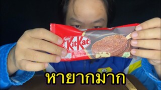 ASMR!! ไอศกรีมคิทแคทKitkat #หายากมากๆไอศกรีมคิทแคท