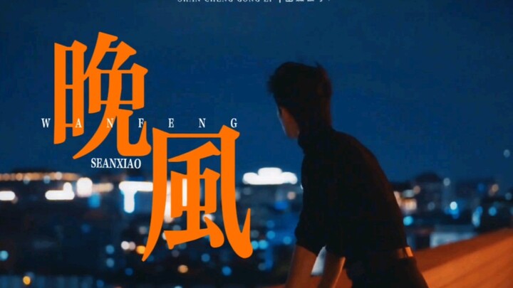 Xiao Zhan | Film Pendek Emosi Suram Gaya Hong Kong [Pakai Headset]