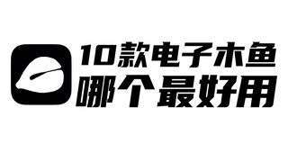 Trong 10 con cá gỗ điện tử, con nào có thể đưa tôi đi gặp Như Lai cơ khí?