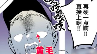 是什么让一个大老爷们嘴角疯狂上扬，把黄毛都给逼成了纯爱战士？！