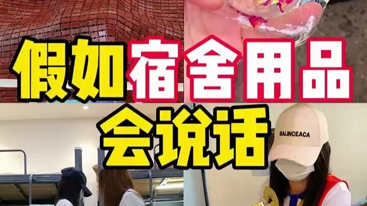 What If Dorm Supplies Could Talk?!