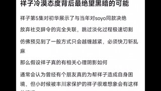 （mujica假药）祥子恐同说