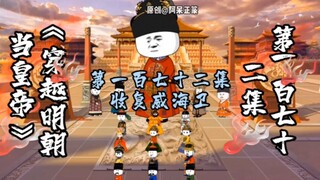 第172集 | 收复威海卫