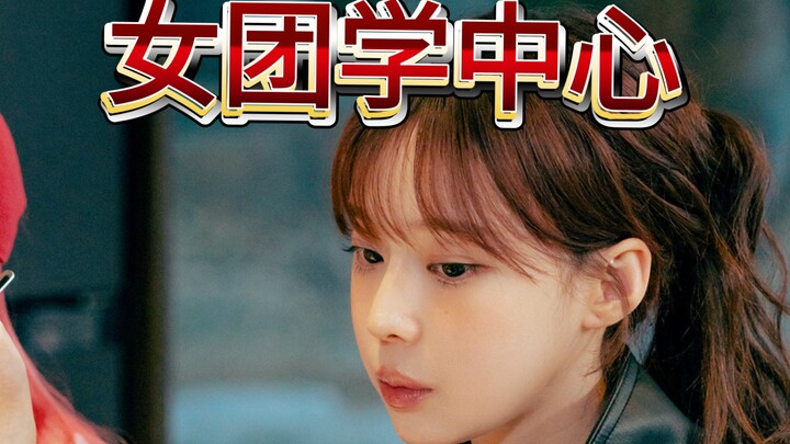 Does Sister Qiaosi’s team have poor interpersonal relationships?