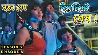 Part- 05 Alice in Borderland Season 2  Explained In Bangla || Alice in Borderland Season 2 Episode 5