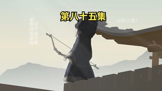 第八十五集 王舜臣城头立威，草原的意图