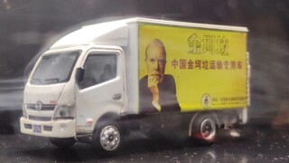 金坷垃货车 风洞测试