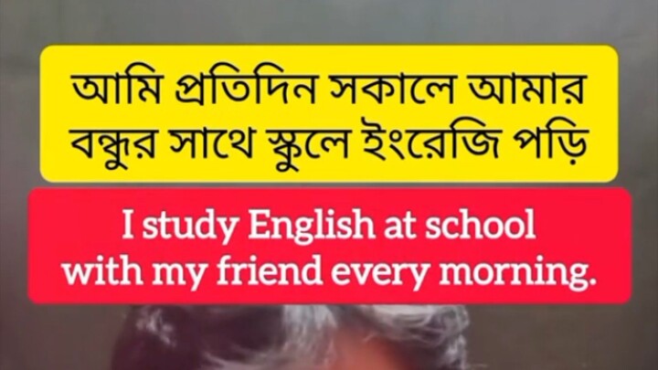 I study English at school with my friend every morning