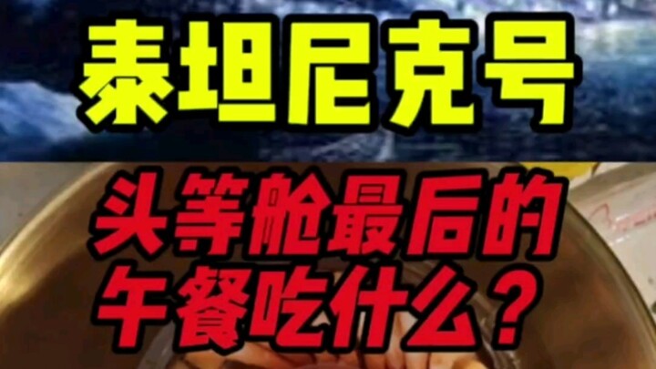 Makan Siang Terakhir di Kabin Kelas Satu Titanic