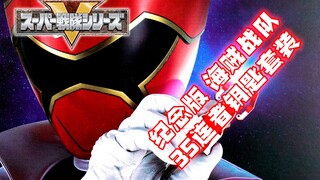 【全展示】纪念版 海贼战队豪快者 35连者钥匙套装 -MEMORIAL EDITION- PB限定 4K