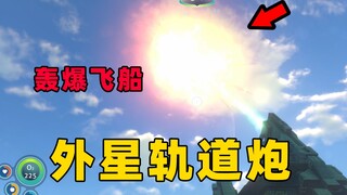 深海迷航：逃生的希望，被外星大炮一击粉碎