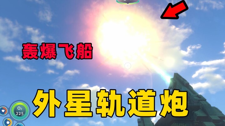 深海迷航：逃生的希望，被外星大炮一击粉碎