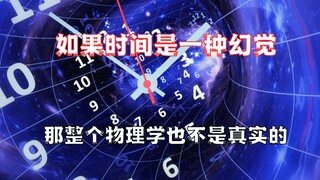 Is time just an illusion created by humans?