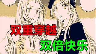 【漫画屋】悬疑轮回高能展开！双女主同框的秘密竟是？主角团突击影子巢穴！夏日重现#5