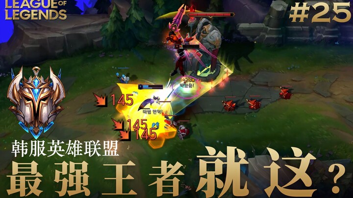 ฮันบก ราชันย์ ก็แค่นี้เหรอ? #25