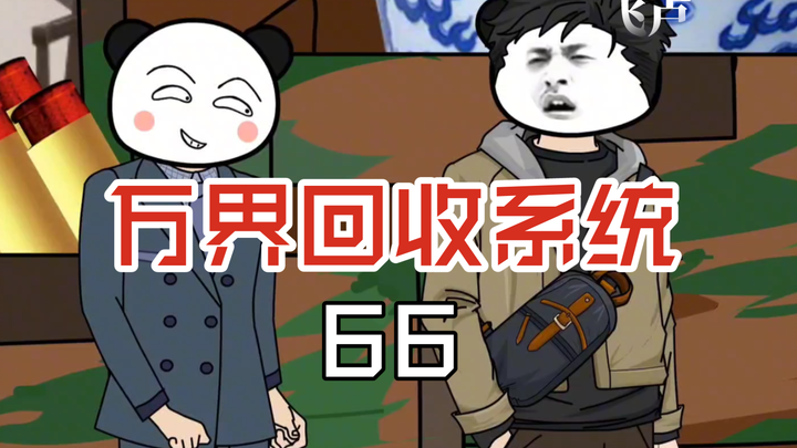 万界回收系统66当年被樱花盗窃的国宝，竟被小泉捡漏回国！