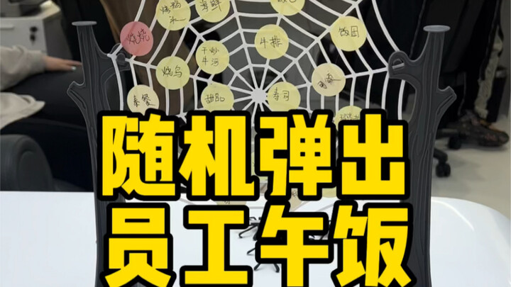 Randomly popping up employees' lunch