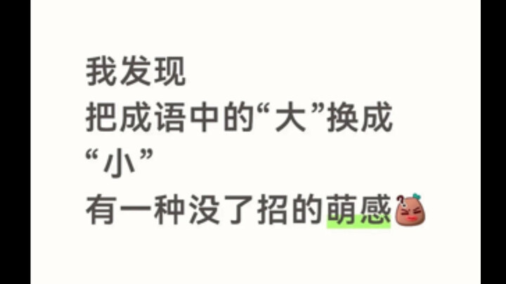 A Cutely Transforming Chinese Character Game