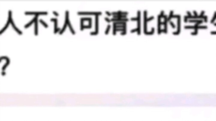 "It is said that this question is the IQ line for Peking University and Tsinghua University."
