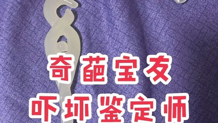 Bạn chơi đồ cổ kỳ quặc, làm chuyên gia giám định hết hồn...