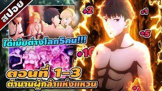 [สปอย] ตำนานผู้กล้าแห่งแหวน ตอนที่ 1-3 🌍⚔️