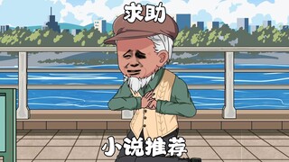 求助粉丝老爷们，顺便交代一下后续剧情