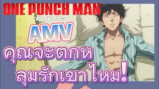 [วันพันช์แมน] AMV |  คุณจะตกหลุมรักเขาไหม!