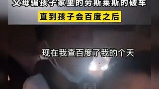 Found out I'm a rich second-generation heir