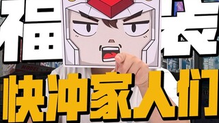 Reverse output! Is the Chieftain lucky bag a loss or a profit? The price is as high as hundreds of d