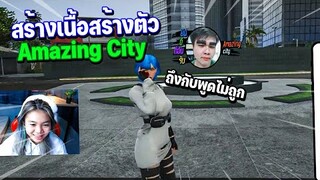 GTA V Roleplay สร้างเนื้อสร้างตัวกับเมือง Amazing City !!