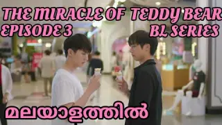 The Miracle Of Teddy Bear | BL Series Episode 3 | Malayalam Explanation