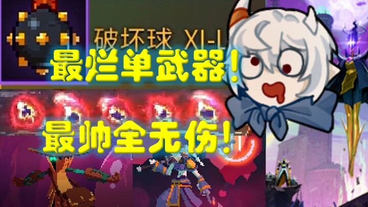 The Worst Heavy Build in History! One-Button Devastator Clears All Bosses with Zero Damage! [Dead Ce
