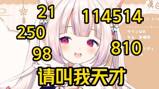 日本萝莉为了证明自己的数学背起了九九乘法表，观众难绷