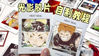 5毛一张的光影胶片！我先吃个100张！